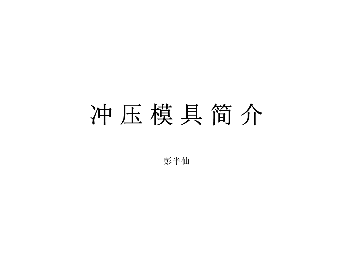 瑞鹄模具：公司压铸件产品的开发生产有专门的技术团队和完善的工艺流程